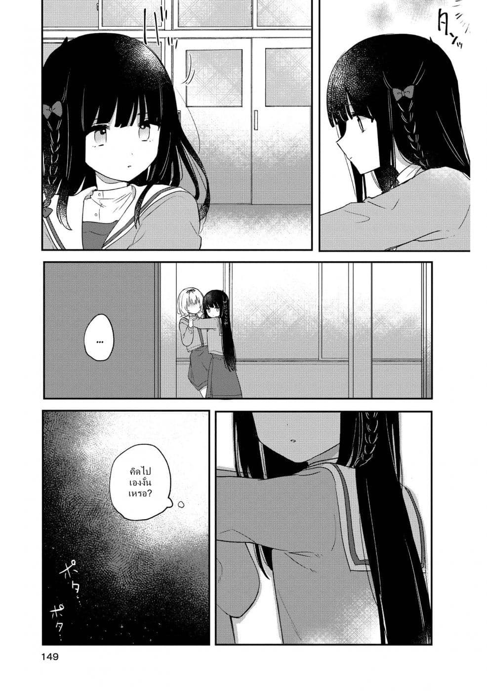 Kitanai Kimi ga Ichiban Kawaii 5-5