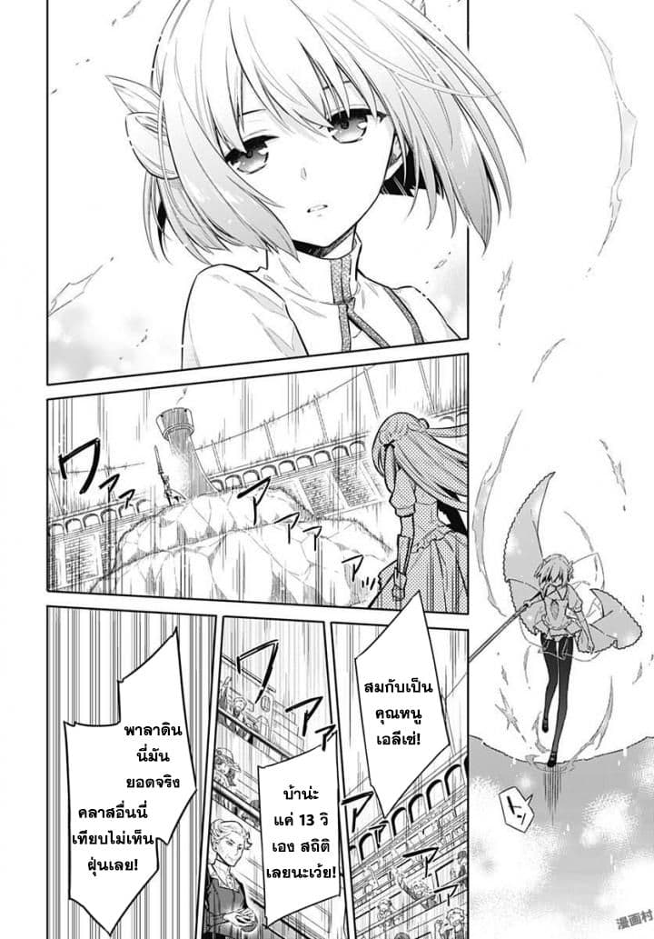 Assassin's Pride 11-~เพื่อน~