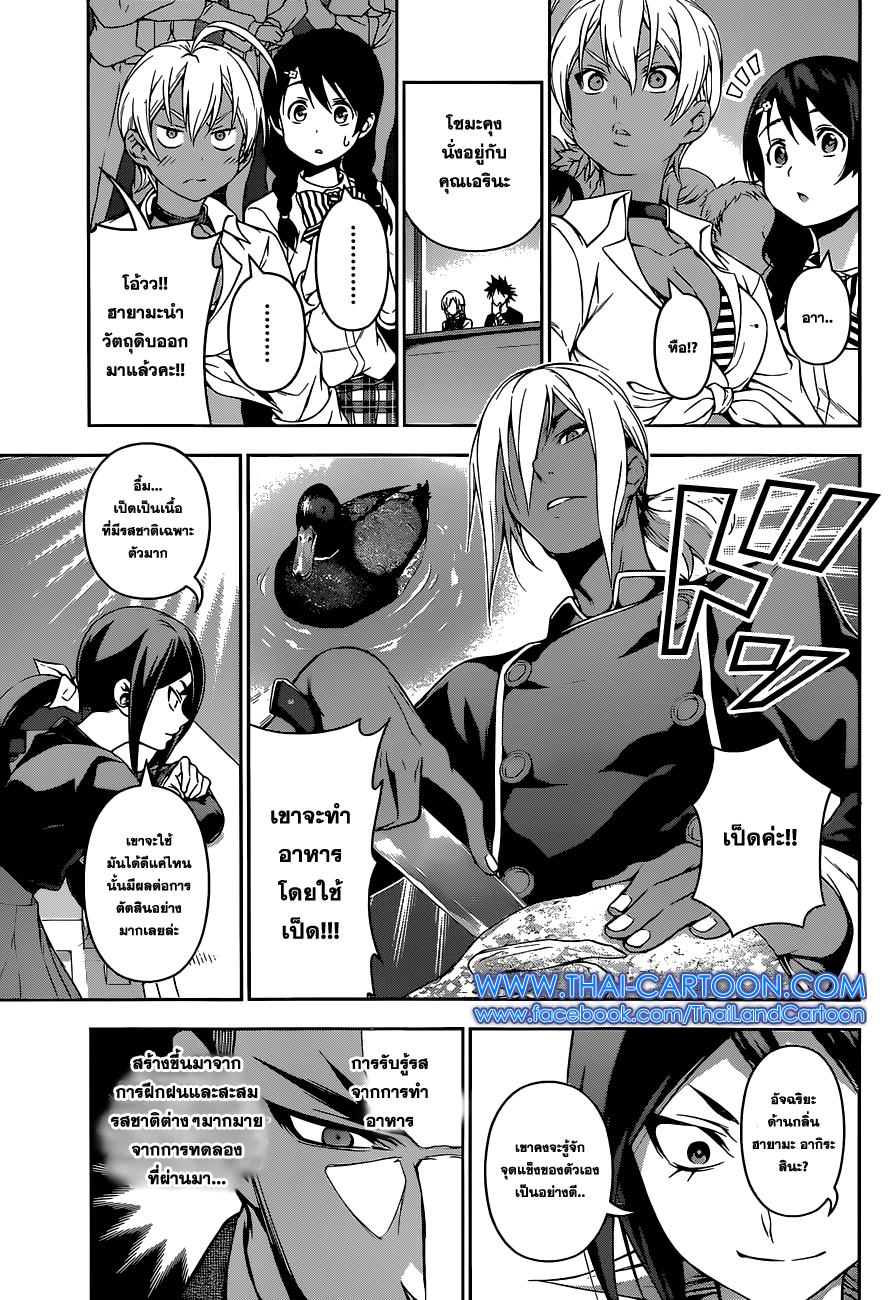 Shokugeki no Soma 90-เจตจำนงเหล็ก หัวใจเหล็กกล้า