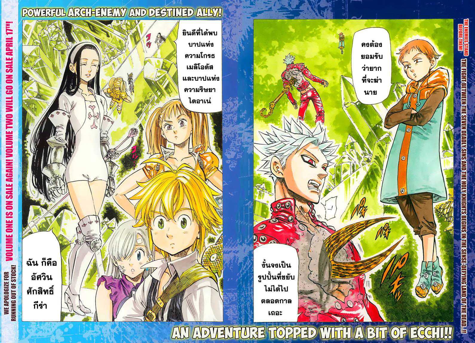 Nanatsu no Taizai 22-ผู้ล่าที่น่ากลัว