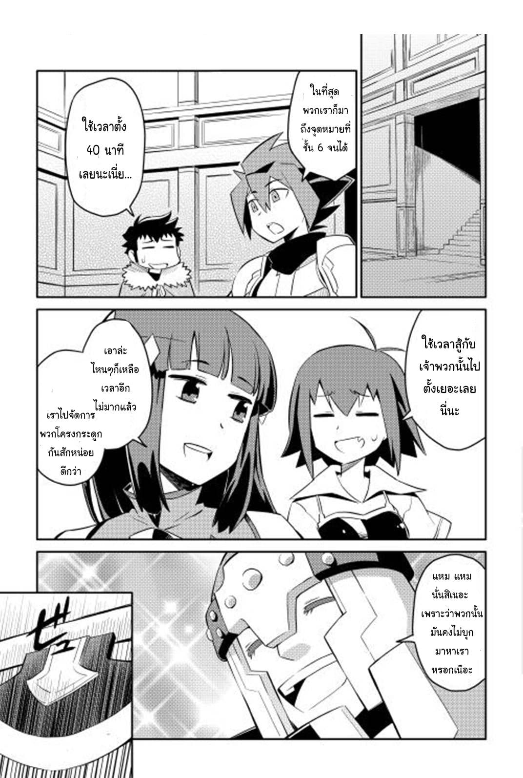 Toaru Ossan no VRMMO Katsudouki 16-16