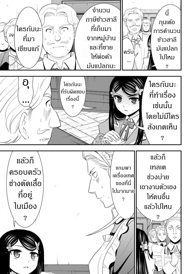 Saving 80,000 Gold Coins in the Different World for My Old Age ต้มตุ๋นต่างโลก 37.5-37.5