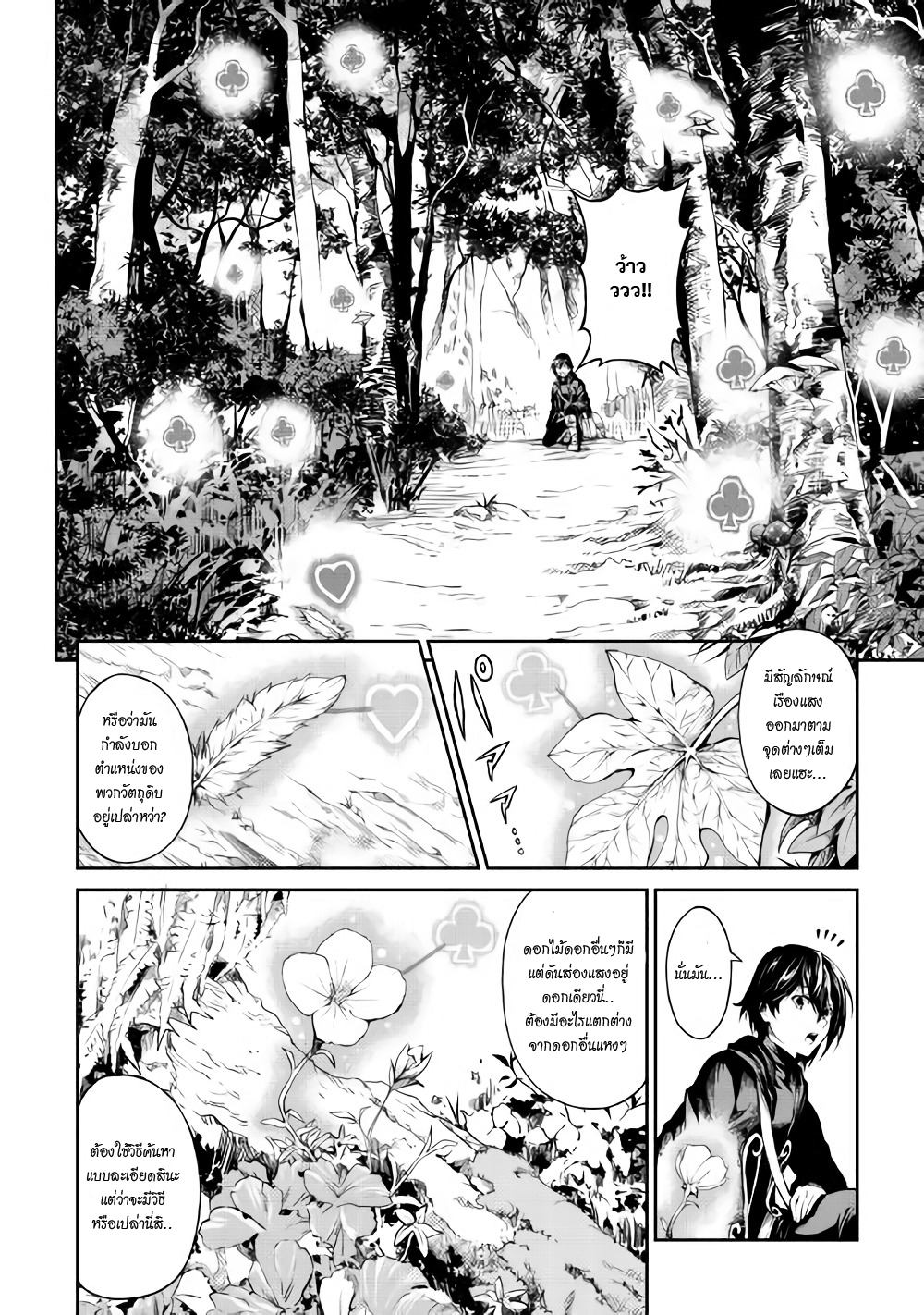 Souzai Saishuka no Isekai Ryokouki 2-2