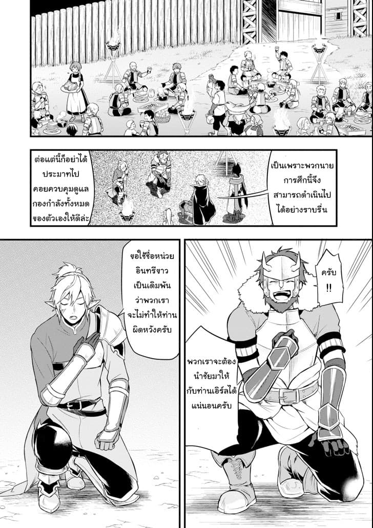 Oda Nobunaga to Iu Nazo no Shokugyo ga Mahou Kenshi yori Cheat Dattanode, Oukoku wo Tsukuru Koto ni Shimashita 9-มุ่งสู่เอิร์ลฟอร์ดเนเลีย