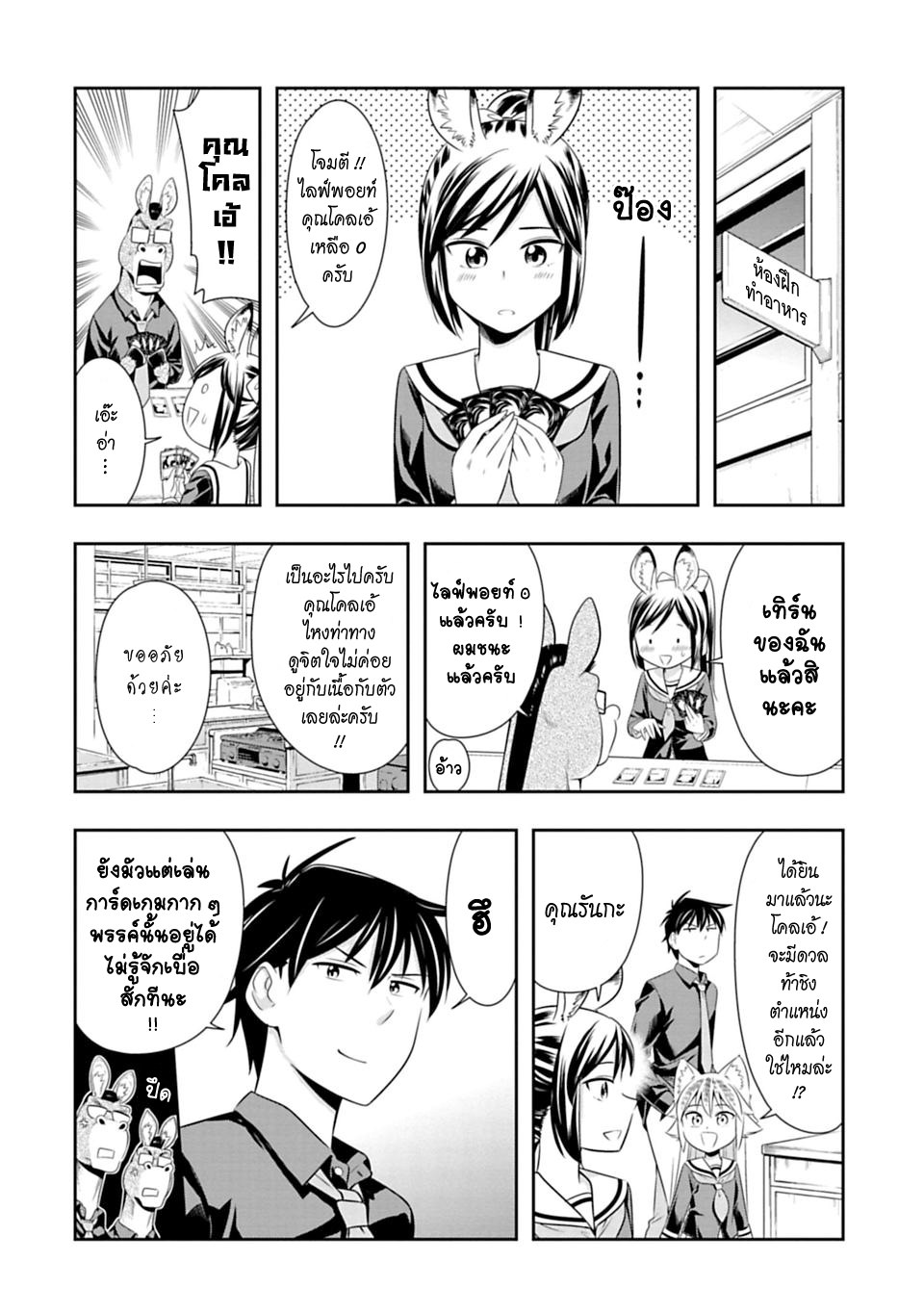 Murenase! Shiiton Gakuen 42-ความรักของแชมเปียนส์โคลเอ้