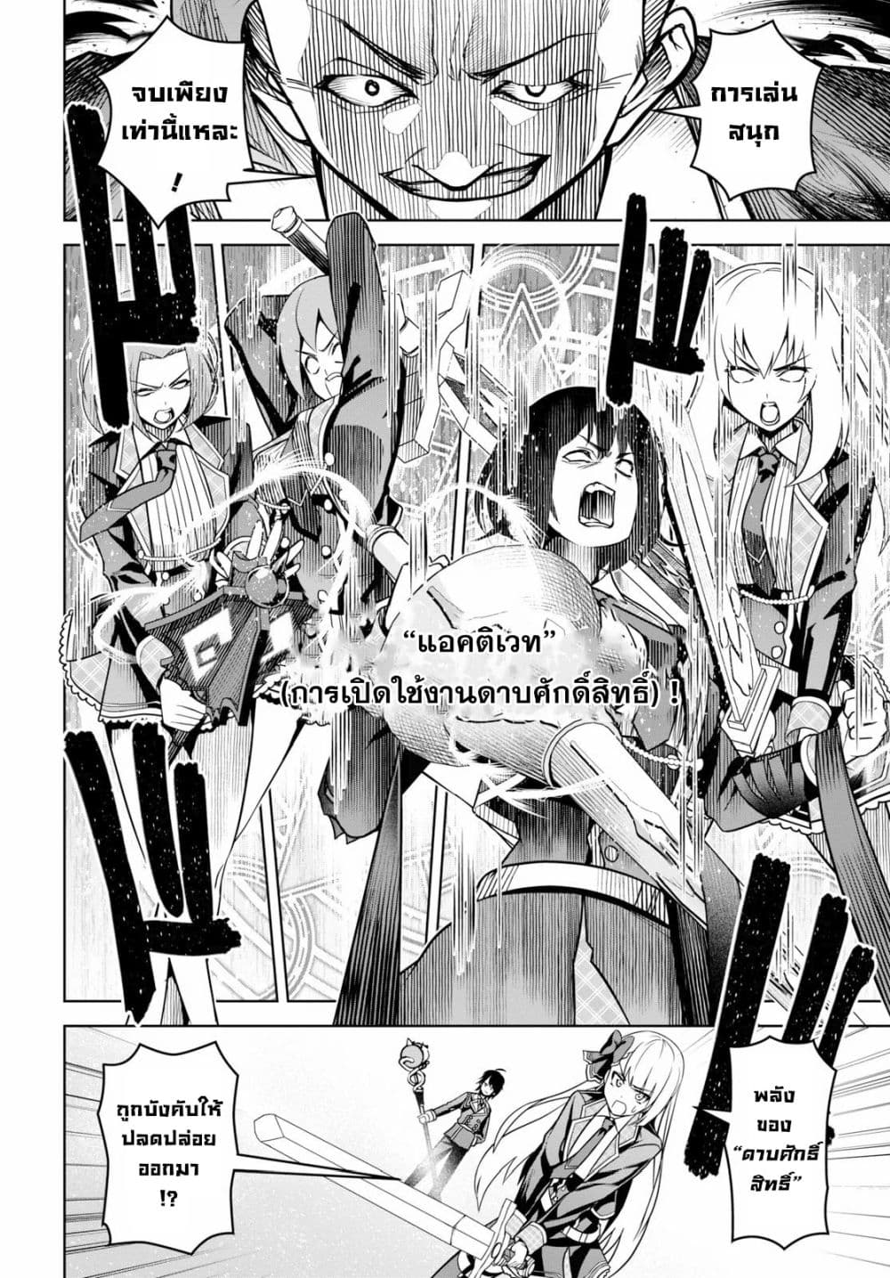 Seiken Gakuin no Maken Tsukai ผู้ใช้ดาบมารแห่งสถาบันดาบศักดิ์สิทธิ์ 5-5