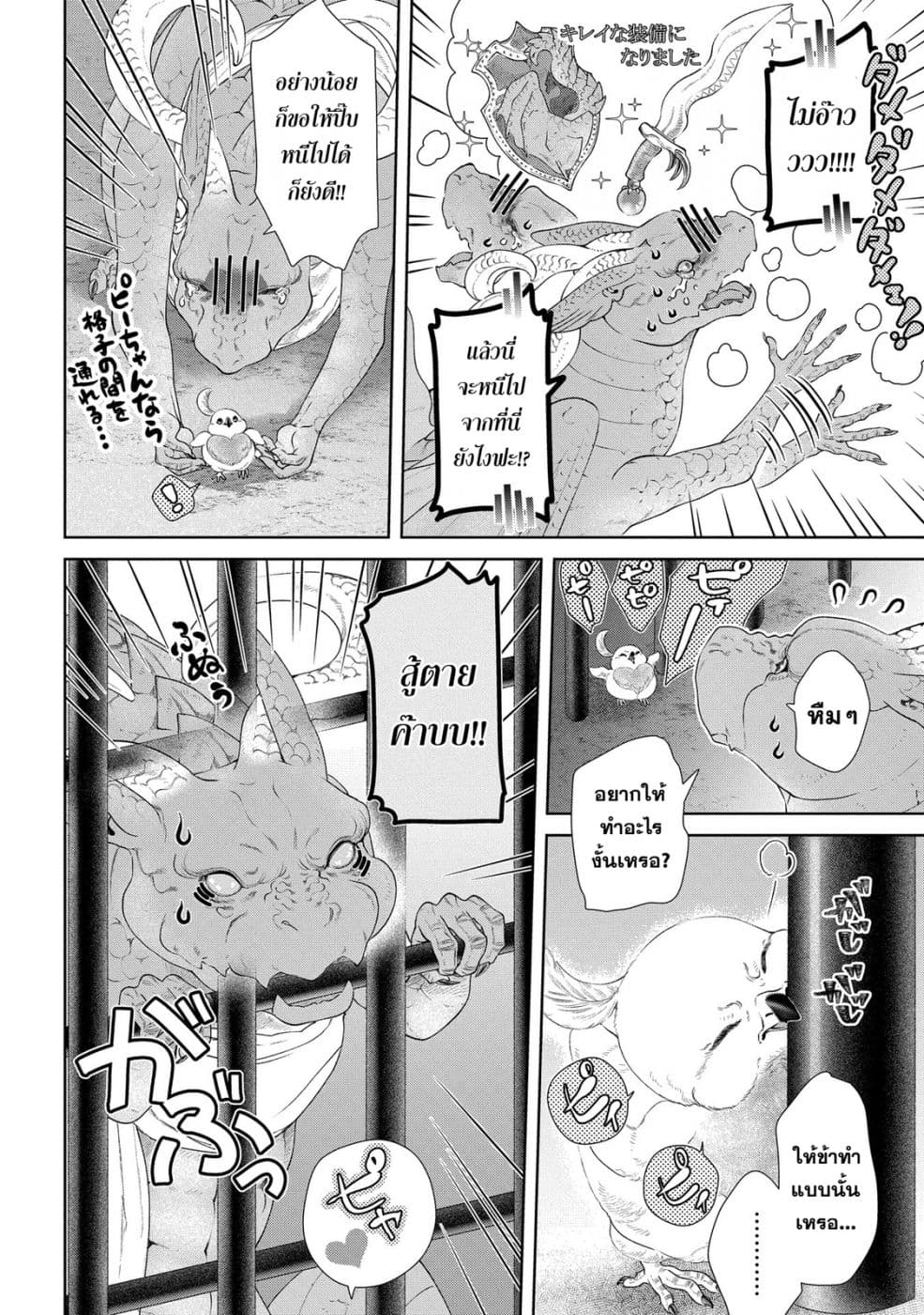 Dragon, Ie wo Kau หาบ้านให้มังกรที! 9-บ้านหลังใหญ่ (บทแรก)