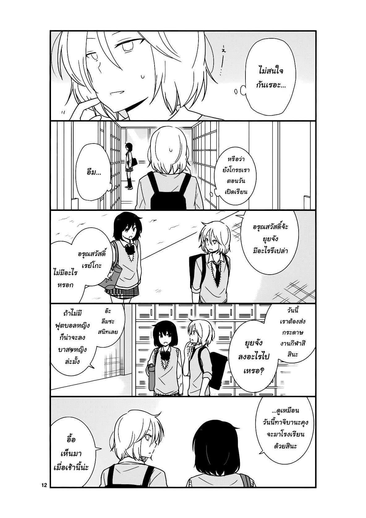 Shishunki Bitter Change 21-ทาจิบานะ ฮายาโตะ