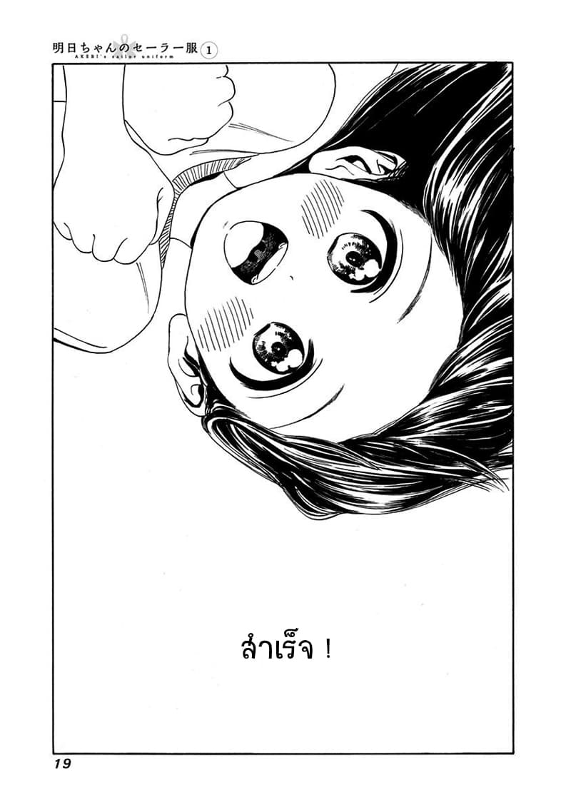 Akebi-chan no Sailor Fuku 0-เด็กสาวที่วิ่งอย่างอิสระ