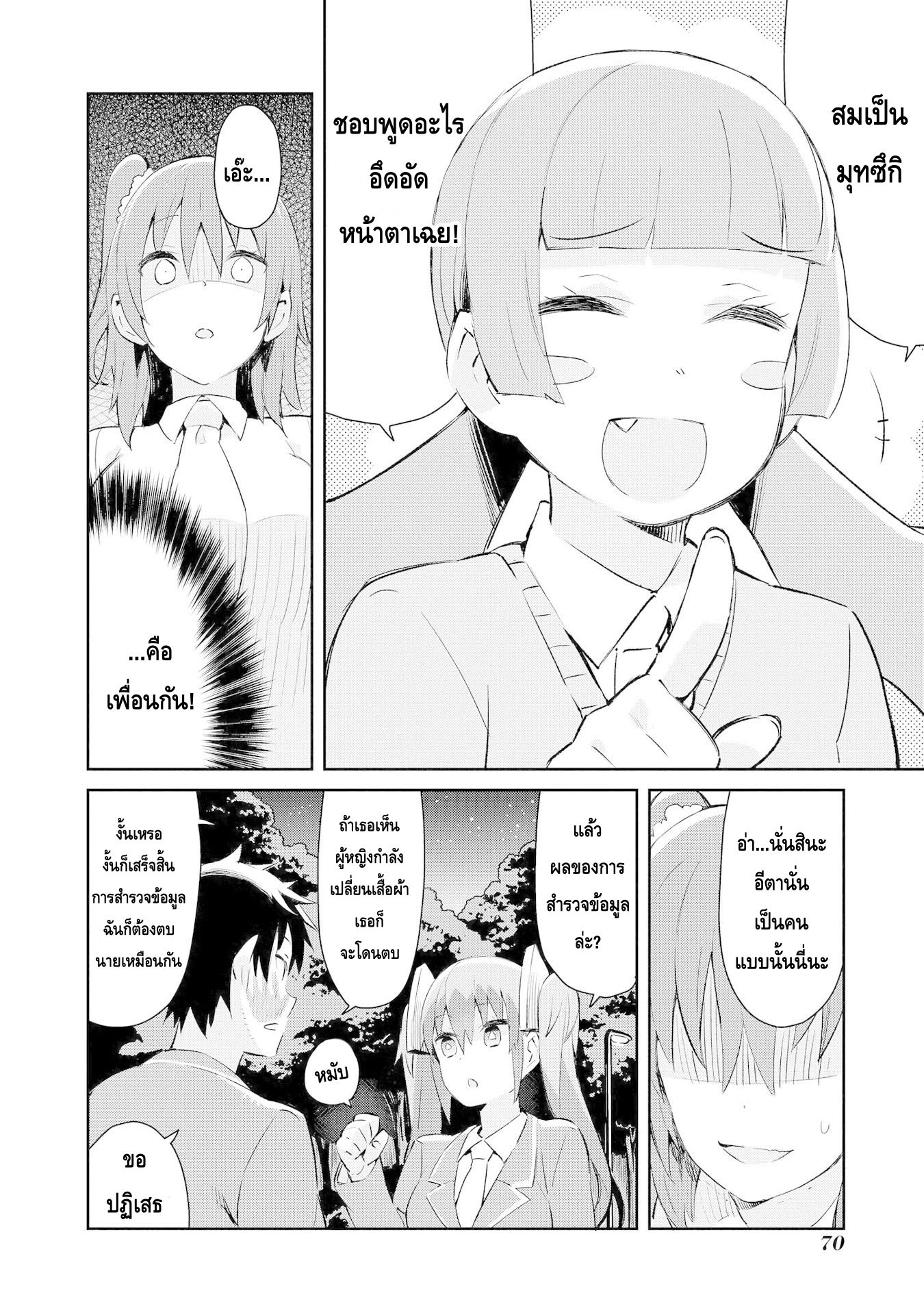 Dioti Manual ~Kamisamatachi no Ren'ai Daikou~ 3-เขาและเธอ (ช่วงต้น)