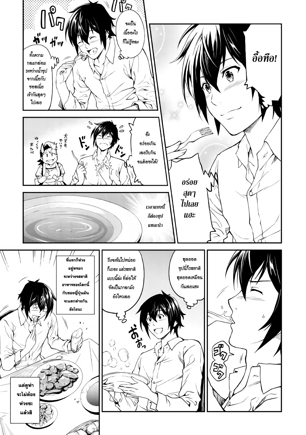 Souzai Saishuka no Isekai Ryokouki 5-5