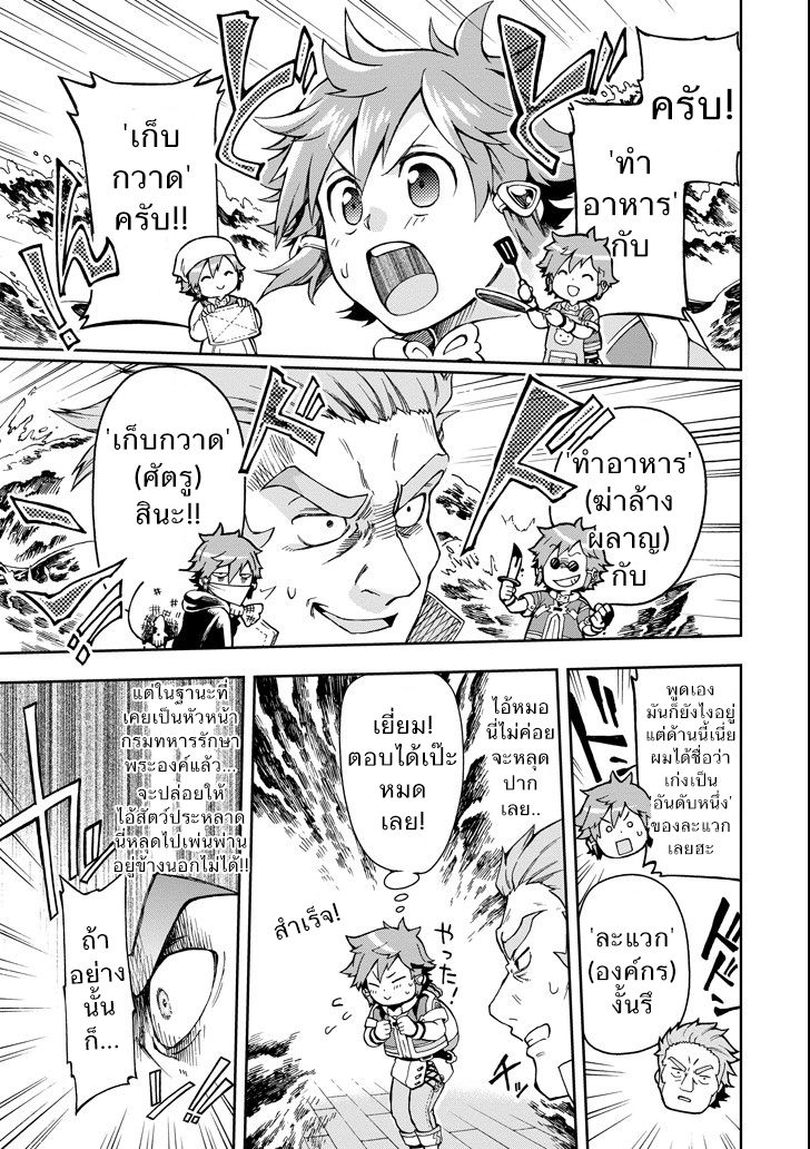 Tatoeba Last Dungeon Mae no Mura no Shounen ga Joban no Machi de Kurasu Youna Monogatari 5-ความผิดที่ผิดทางราวกับมีจ้าวแห่งปวงอสูรมามานอนกลิ้งอยู่ในมุมให้อาหารสวนสัตว์เลยก็มิปาน
