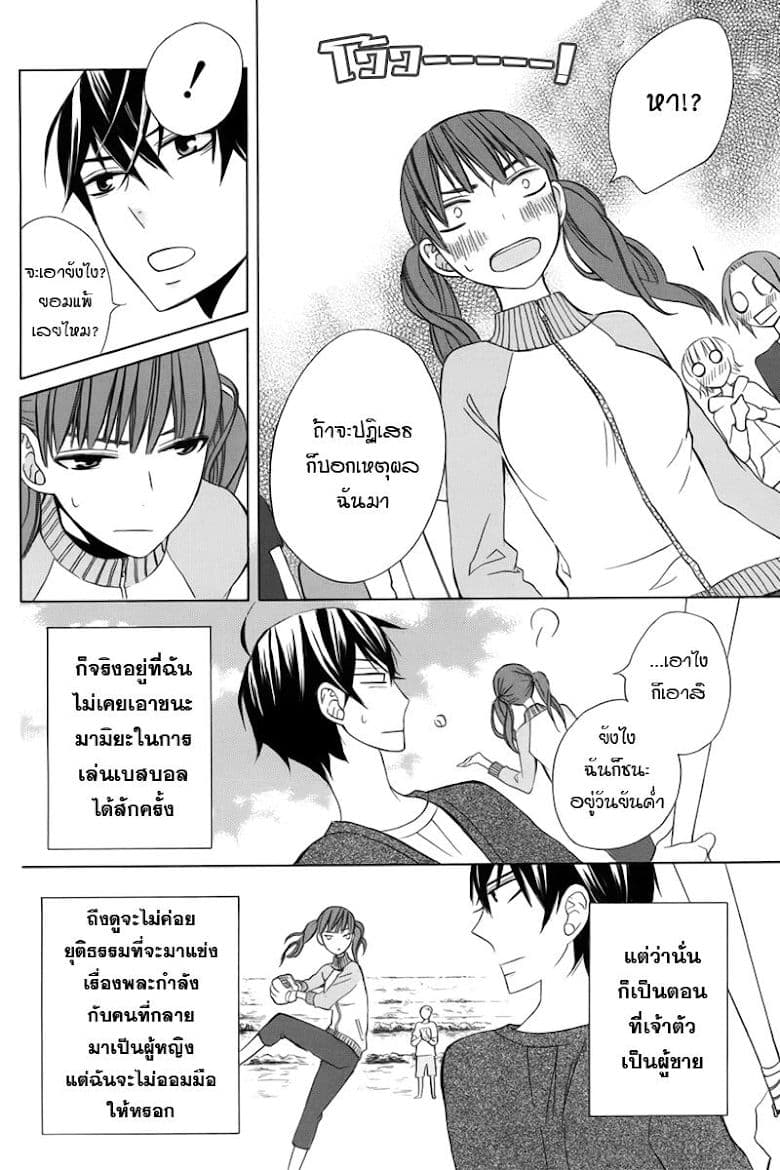 Kanojo ni Naru Hi 9-โหยหา