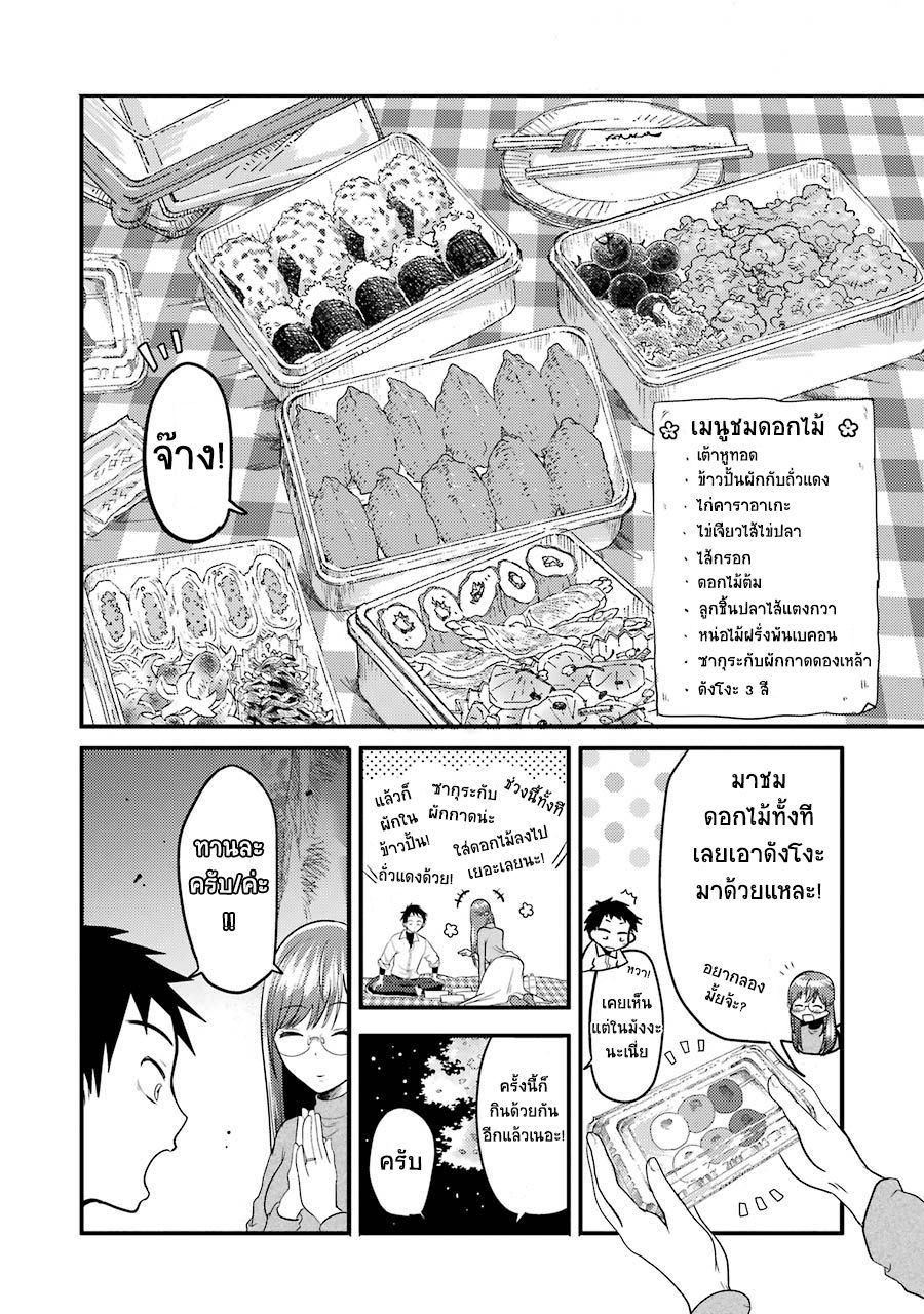 Yakumo-san wa Edzuke ga Shitai. 5-ชมดอกไม้ยามค่ำคืน