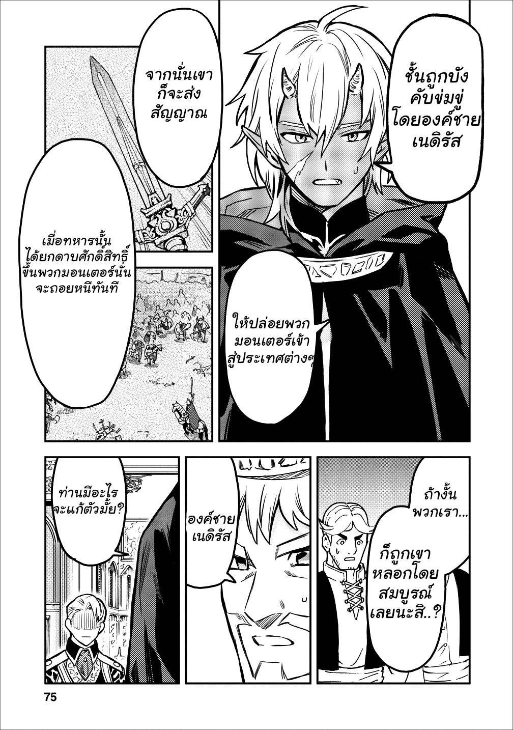 Noumin Kanren no Skill bakka Agetetara Naze ka Tsuyoku Natta 13-13