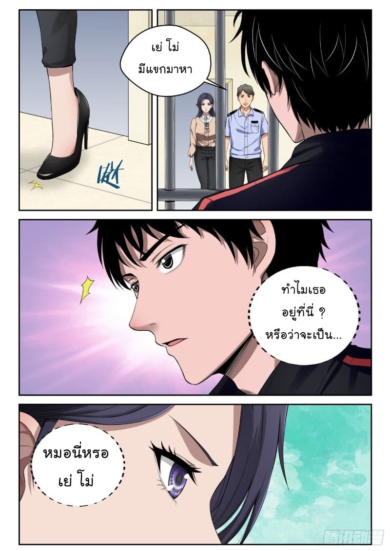 Strongest Abandoned Son บุรุษที่ถูกทอดทิ้ง 11-11