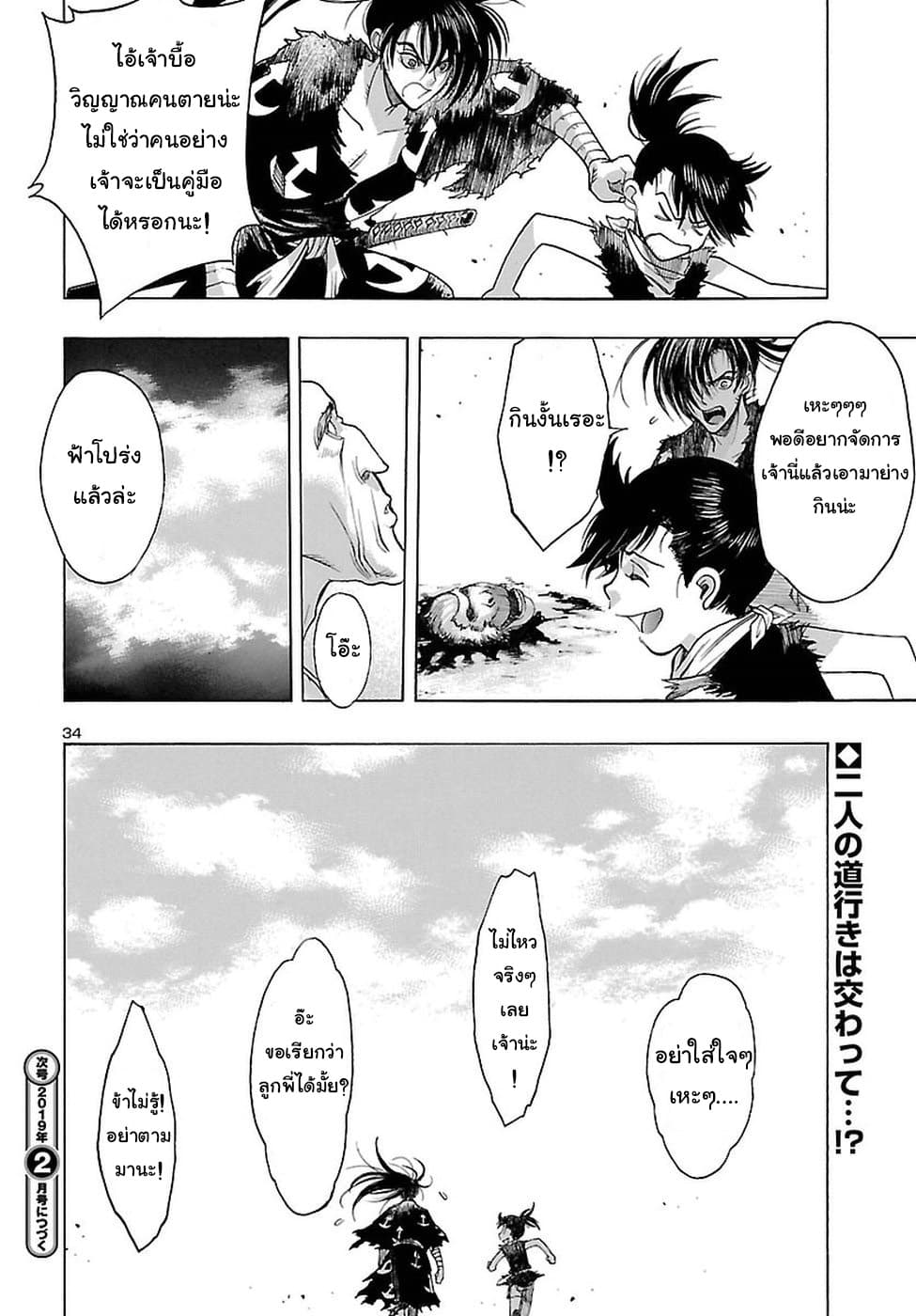 Dororo to Hyakkimaru-den 2-2