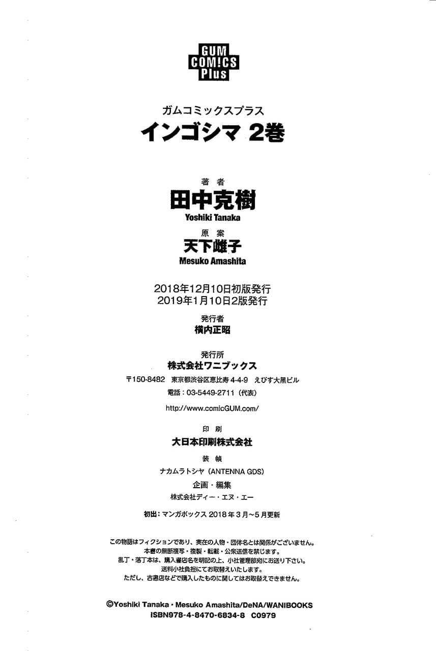Ingoshima 14.5-ตอนพิเศษ การคัดสรรสำหรับคำอวยพร