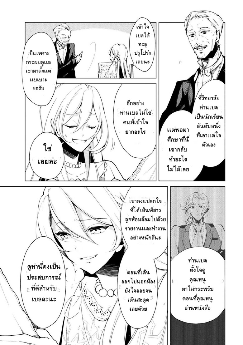Koushaku Reijou no Tashinami 19-19