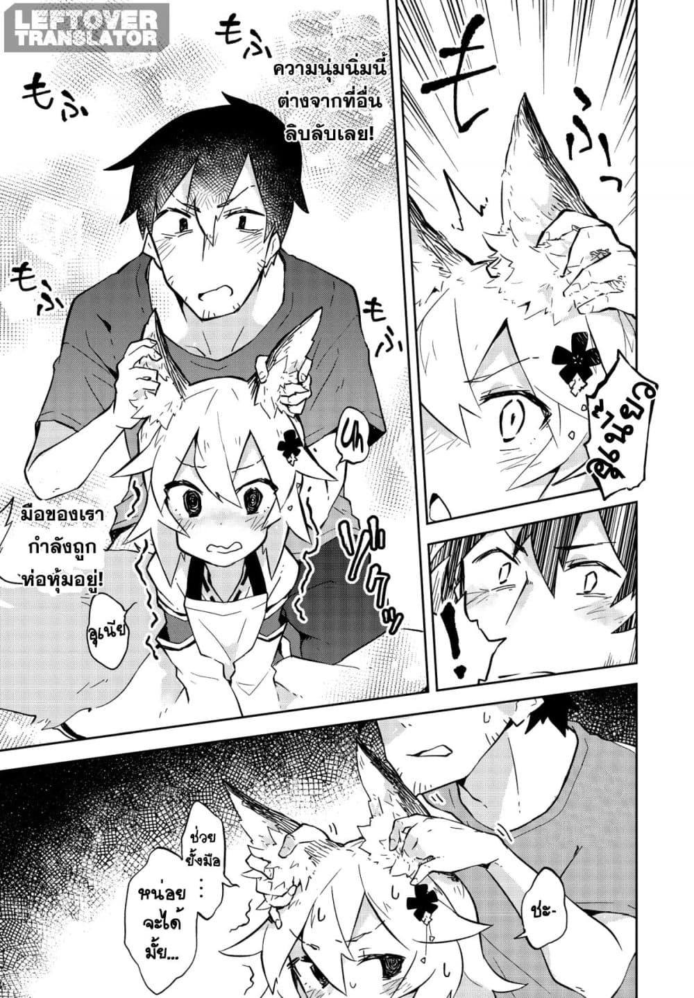 Sewayaki Kitsune no Senko-san เซ็นโกะซังเทพจิ้งจอกจอมป่วน 5-การอ่อนโยนต่อสาวน้อย?!