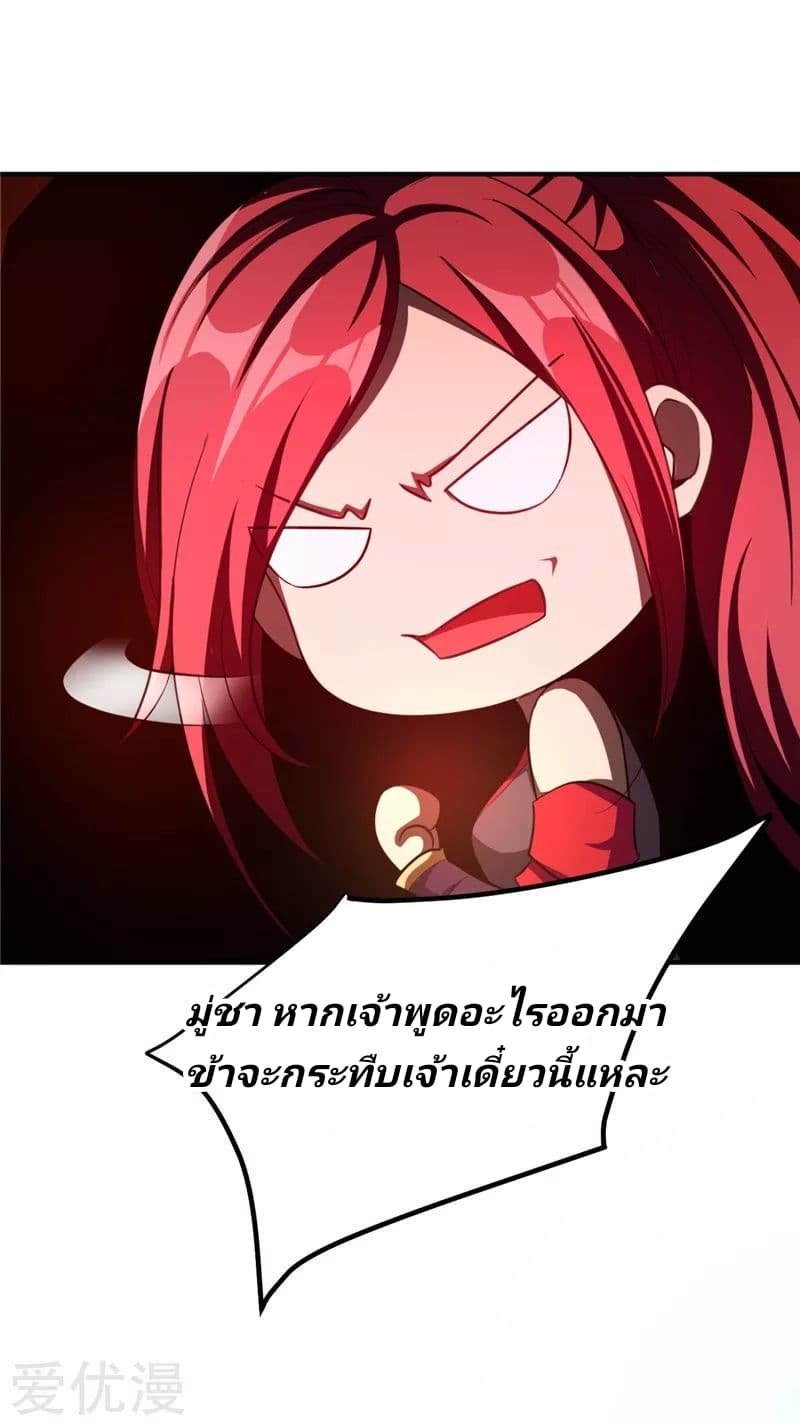 Rise of The Demon King รุ่งอรุณแห่งราชาปีศาจ 75-75