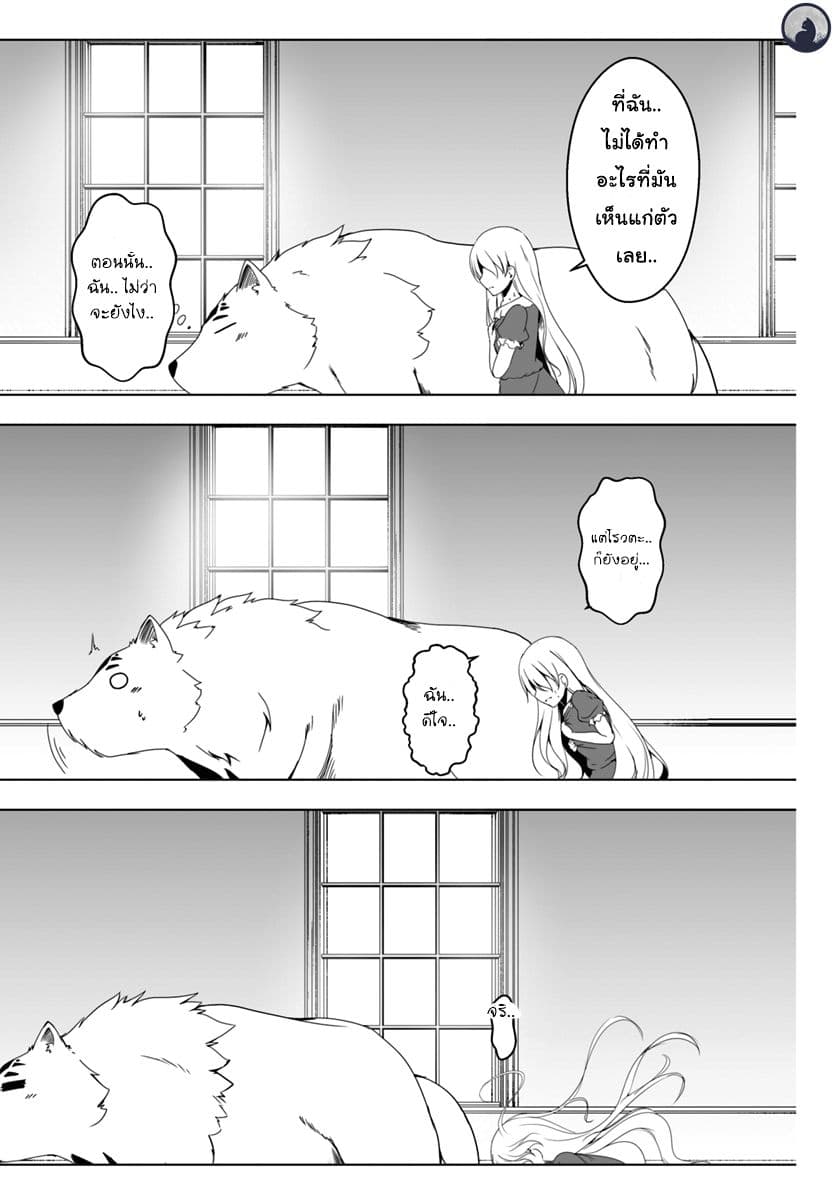 Wanwan Monogatari ~Kanemochi no Inu n shite to wa Itta ga, Fenrir ni shiro to wa Itte nee!~ 8-8