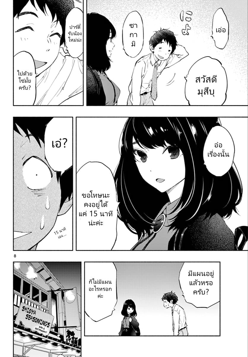 Asoko de hataraku Musubu san 6-ไม่มีแผนอะไรเป็นพิเศษ