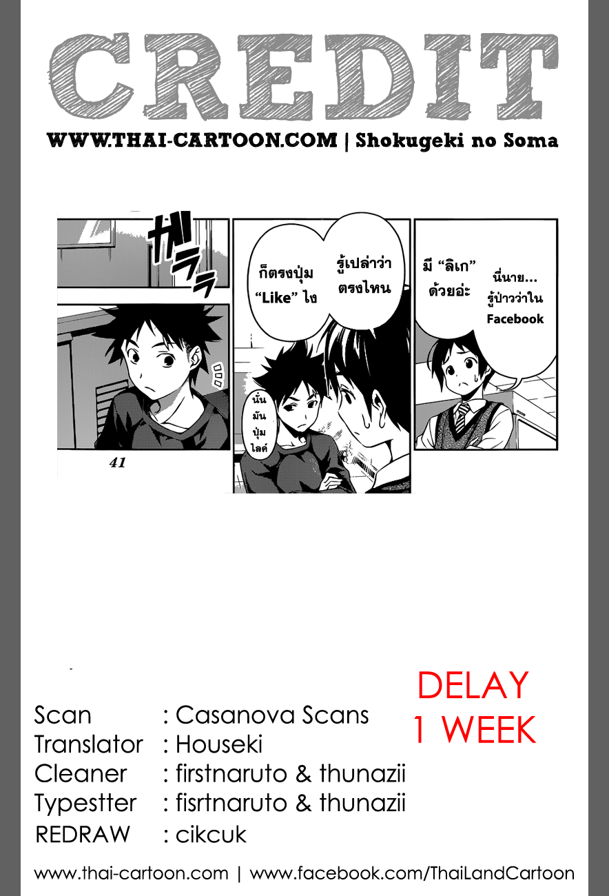 Shokugeki no Soma 84-การมอบหมายลับ
