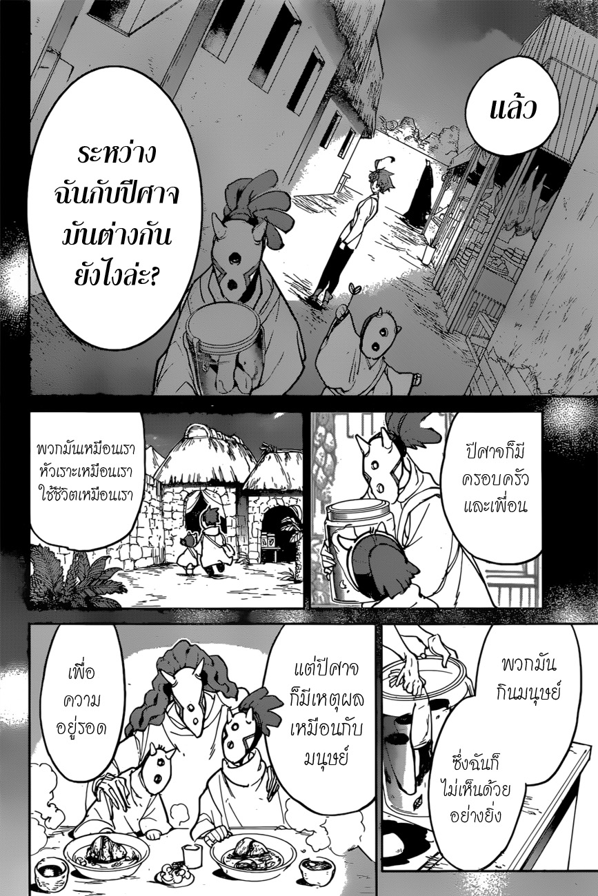 The Promised Neverland 122-ความรู้สึกที่แท้จริง