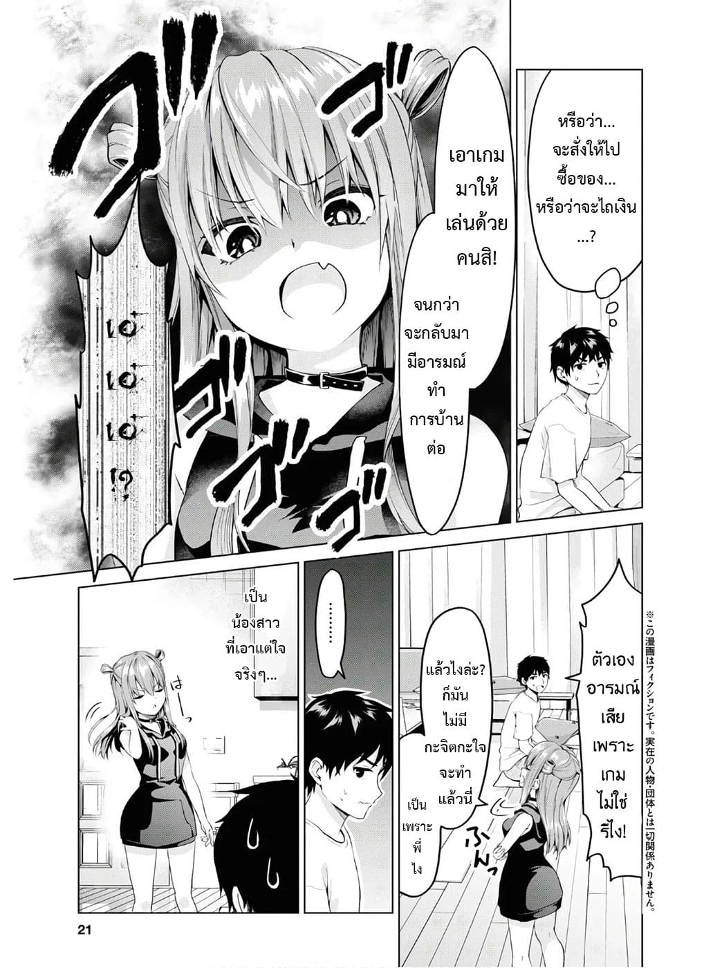 Hankou dekinai! Ibara-chan 1-1