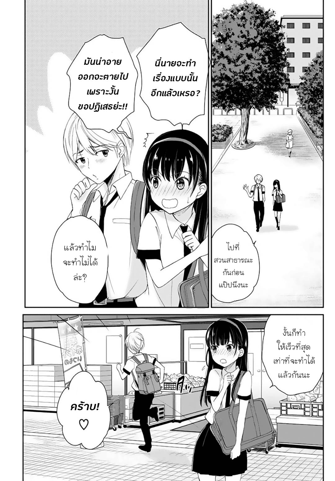 Eien ni Korosare Tsuzukeru Natsu 1-1