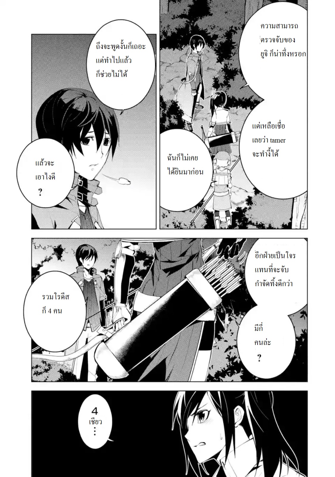 Tensei Kenja no Isekai Life เกิดใหม่ไปเป็นปราชญ์แกร่ง 8.1-เหมือนจะเป็นโจรยอดๆนะ (1)