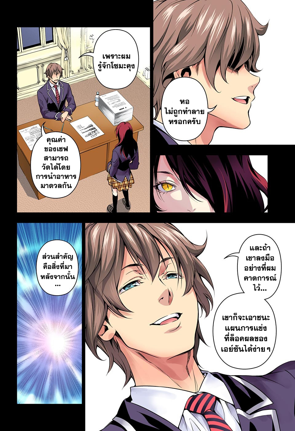 Shokugeki no Soma 148-การกลับมาอย่างรุ่งโรจน์