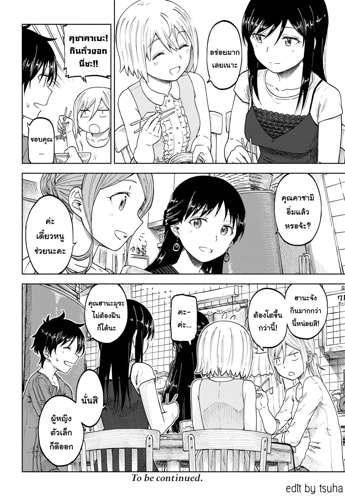 Tsurezure Biyori 7-พี่โชว