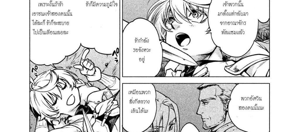 Henkyou no Roukishi - Bard Loen 5-5
