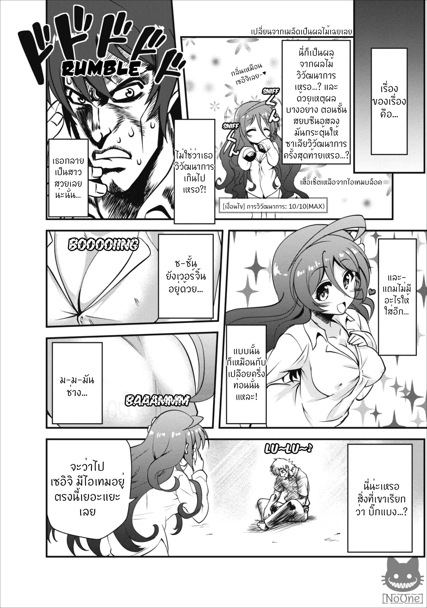 Shinka no Mi ~Shiranai Uchi ni Kachigumi Jinsei~ 5-5