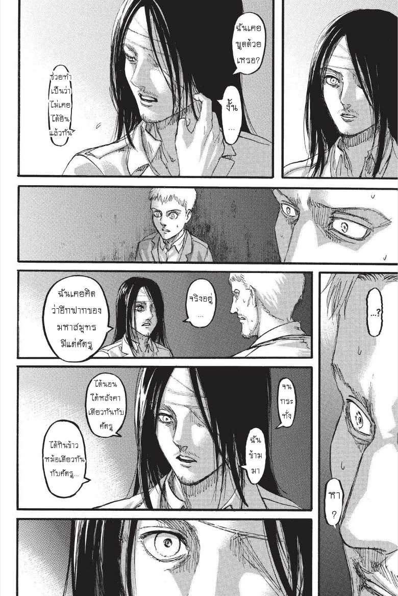 Attack on Titan 100-ประกาศสงคราม