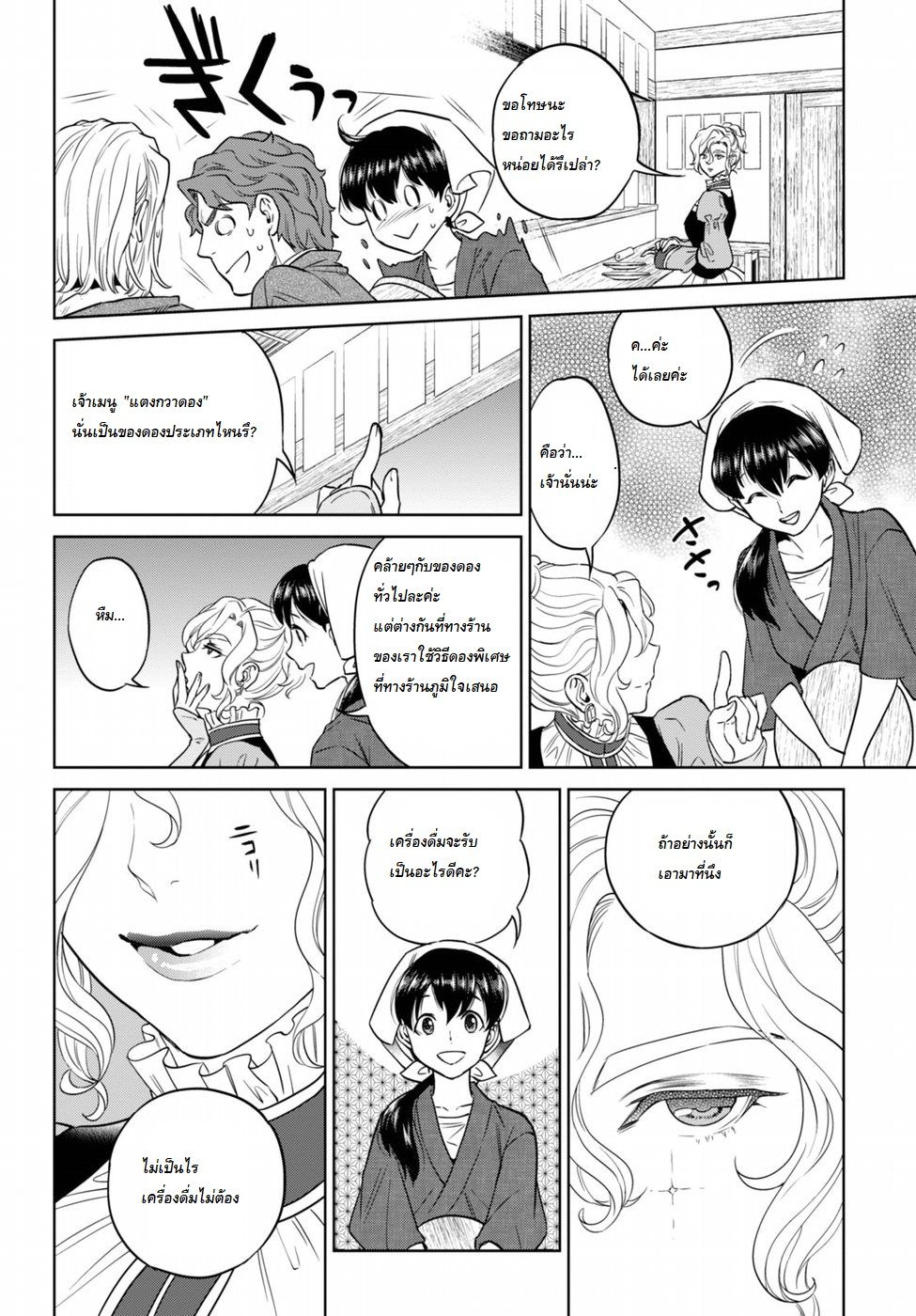 Isekai Izakaya "Nobu" 27-ผู้หญิงน่าสงสัย
