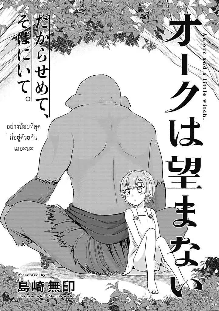 An Orc and a Little Witch 1-1