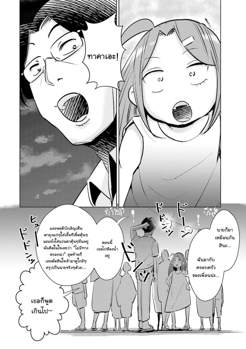 Tsuma, Shougakusei ni Naru เมื่อภรรยาของผมเป็นนักเรียนชั้นประถม 12-12