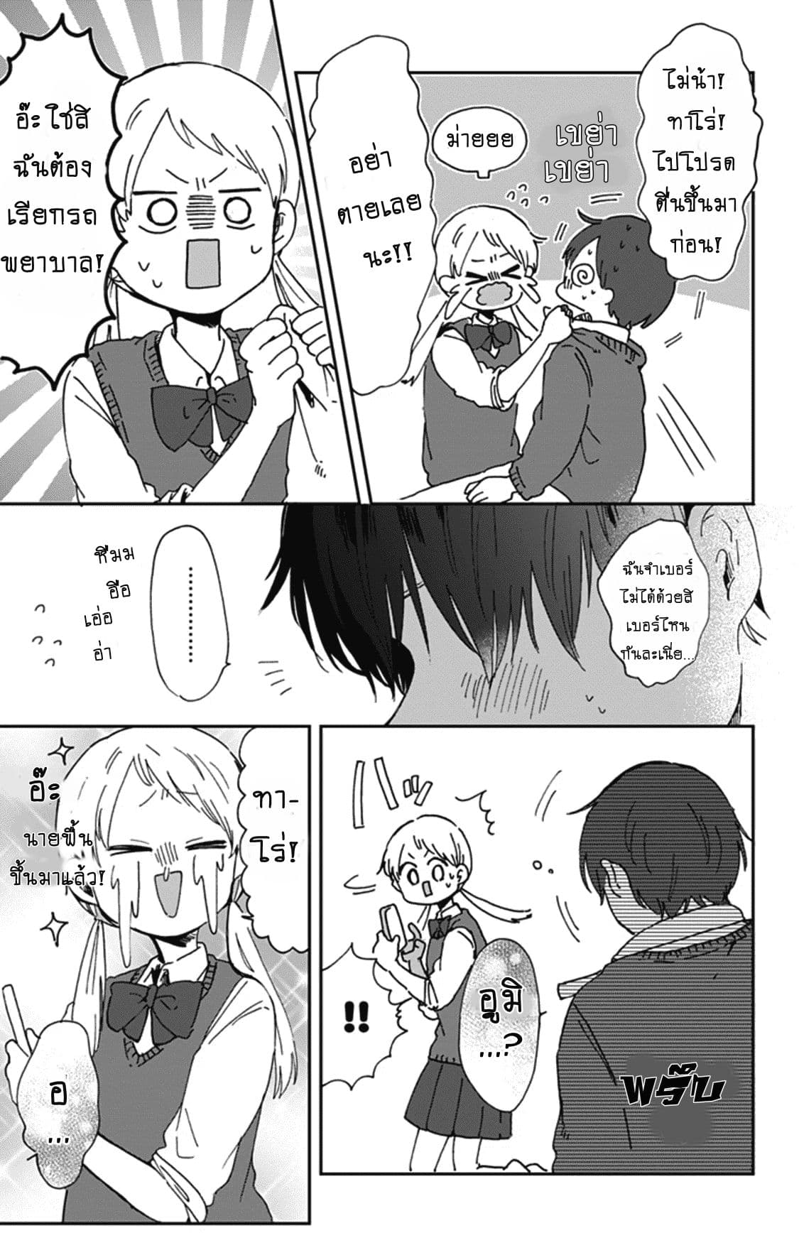 Kimi Ga Shinu Made Ato 100 Nichi 4-ทาโร่ ต้นหอม และคัตสึด้ง