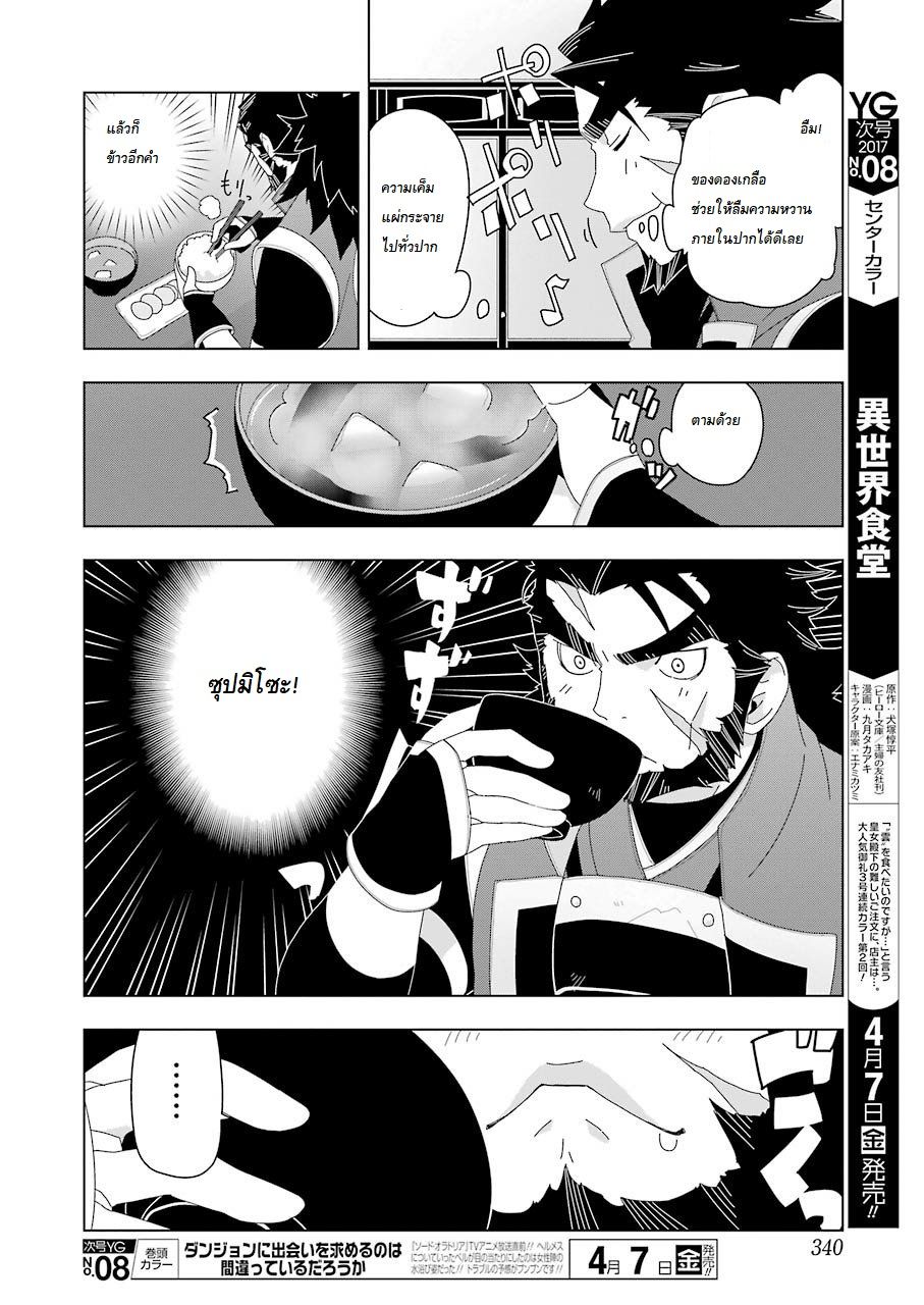 Isekai Shokudou ร้านอาหารต่างโลก 7-เมนชิคัตสึ