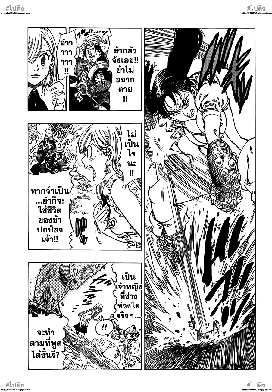 Nanatsu no Taizai 13-การแก้ปัญหา