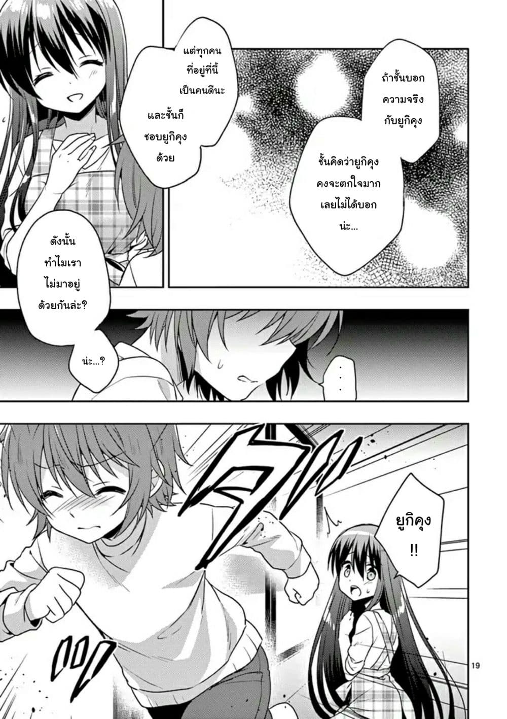 My Big Sister is Love Youkai พี่สาวของผมเป็นโยไคล่ะ 2-บ้านโยไค