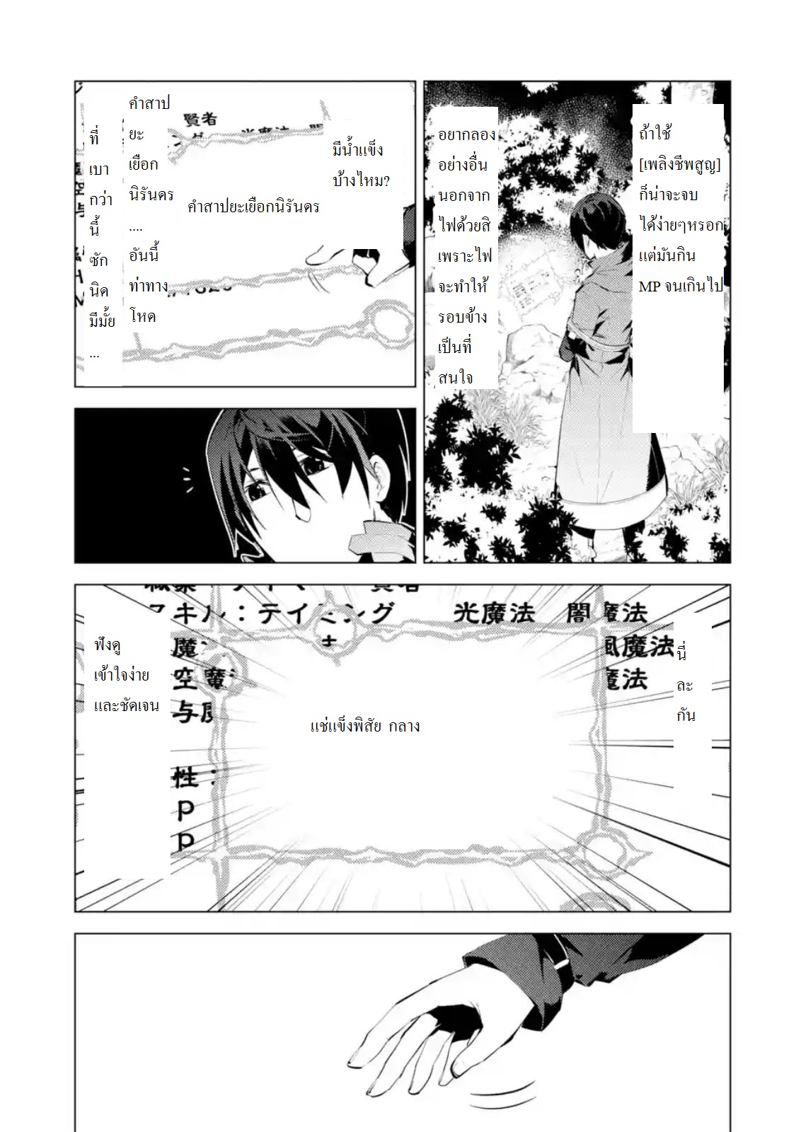 Tensei Kenja no Isekai Life เกิดใหม่ไปเป็นปราชญ์แกร่ง 8.2-เหมือนจะเป็นโจรยอดๆนะ (2)