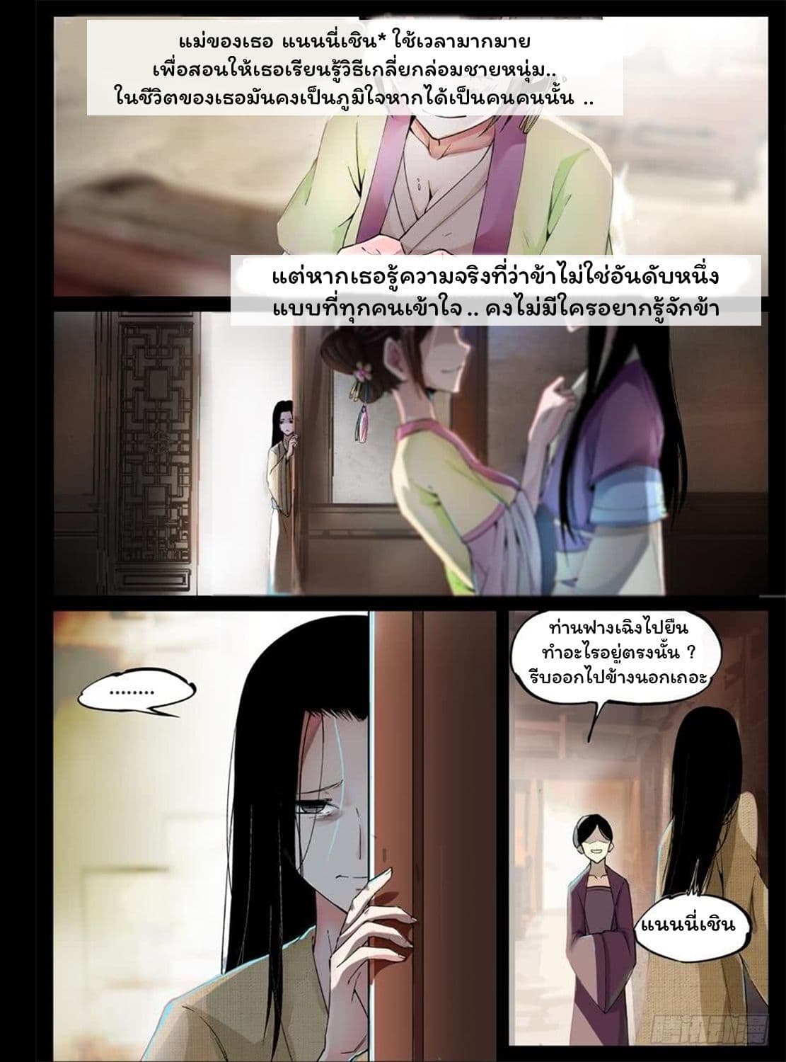 Master of Gu เทพปีศาจ​หวนคืน 3-3