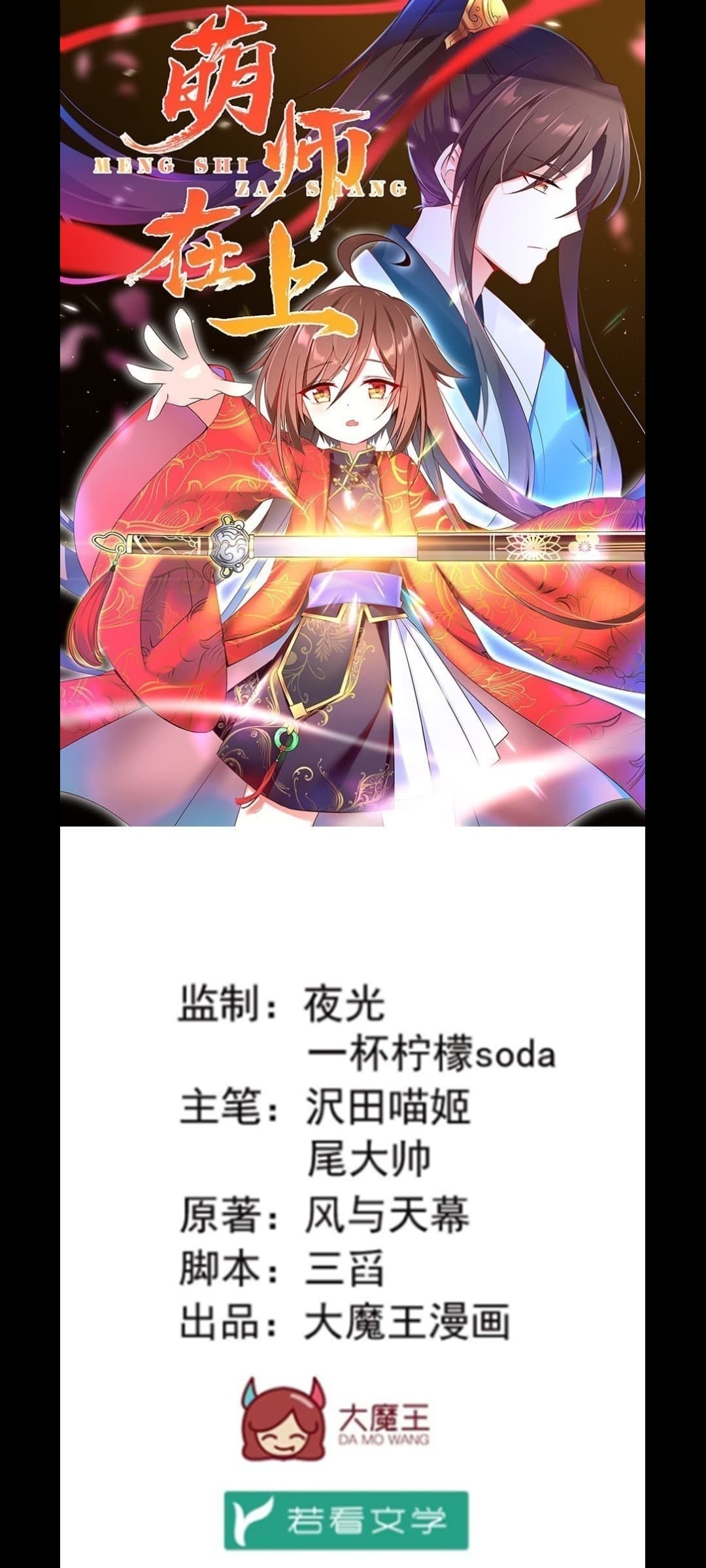 Meng Shi Zai Shang 25-25