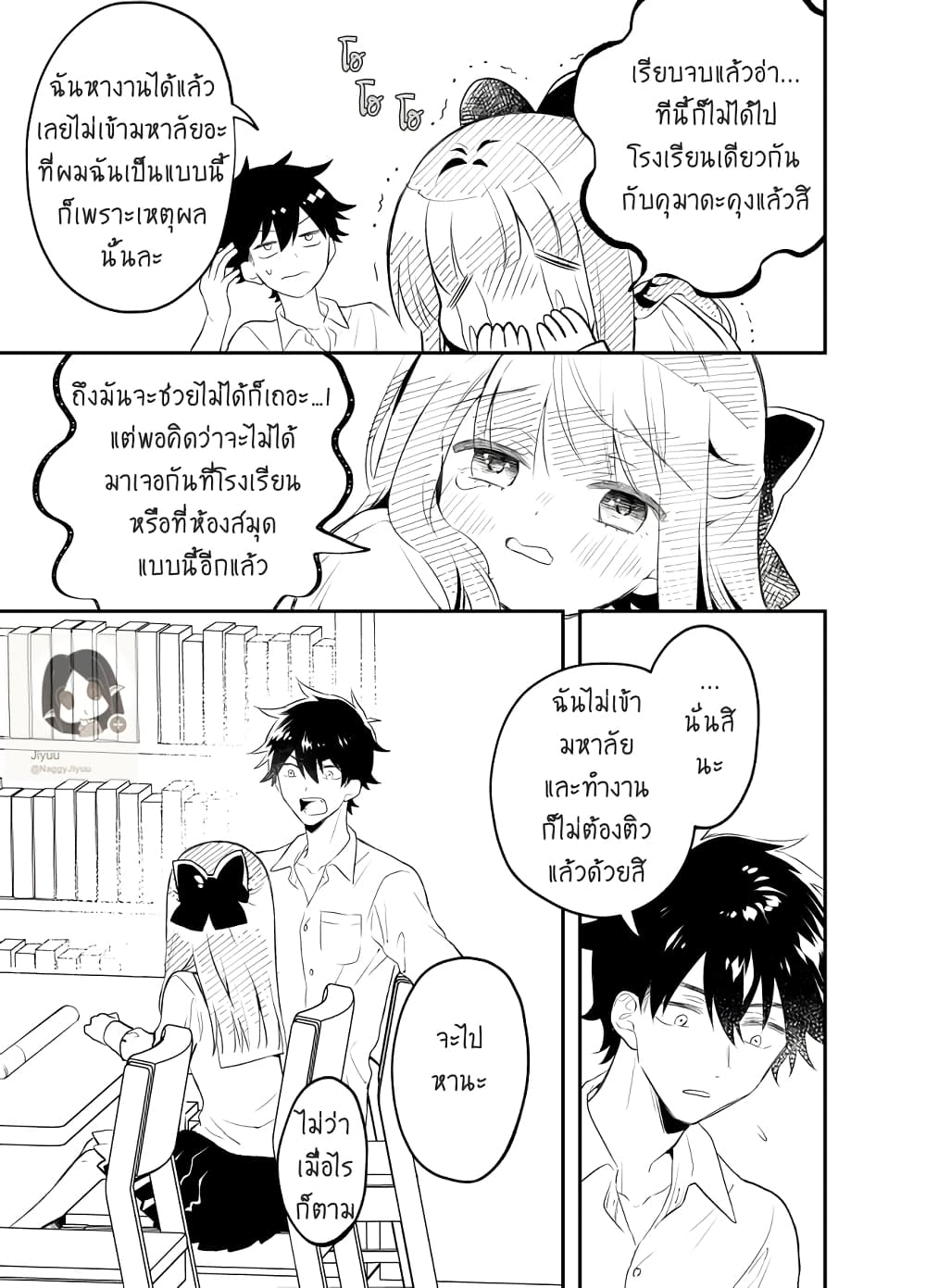 Tale of a Girl and a Delinquent Who's Bad with Women 26-ตอนจบ