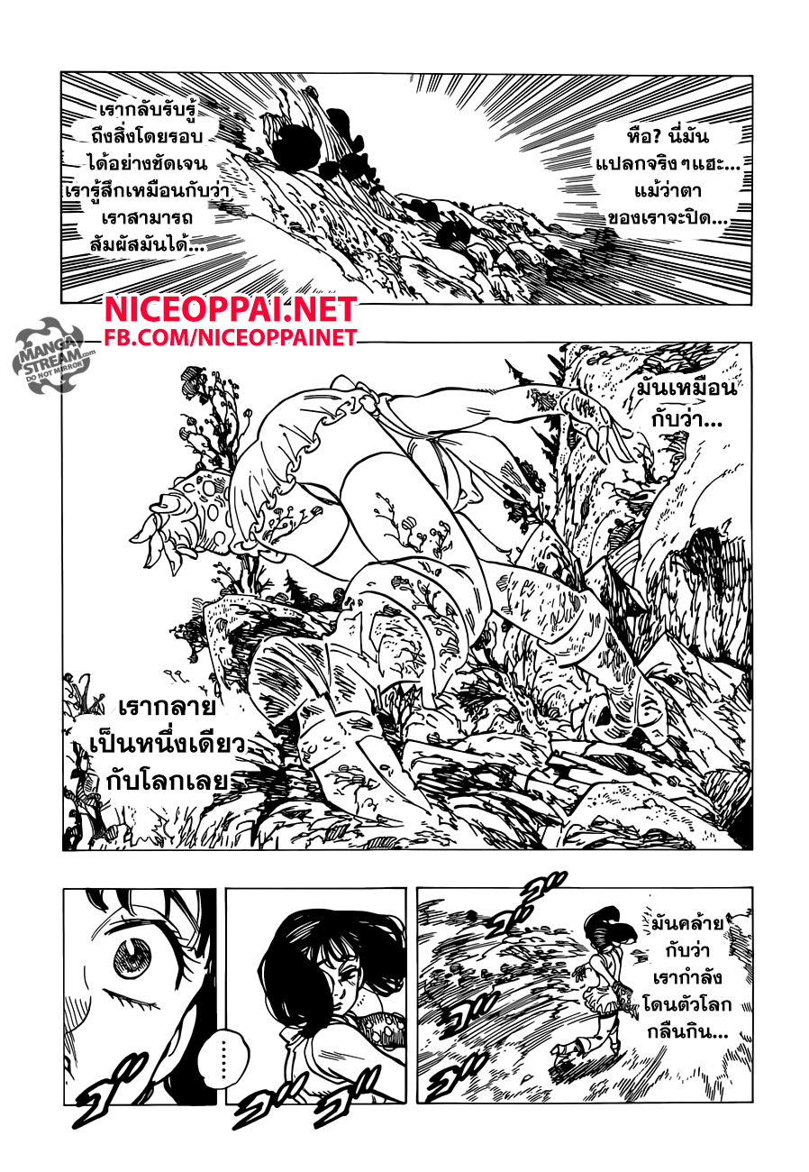 Nanatsu no Taizai 152-ล่อเข้ากองไฟ
