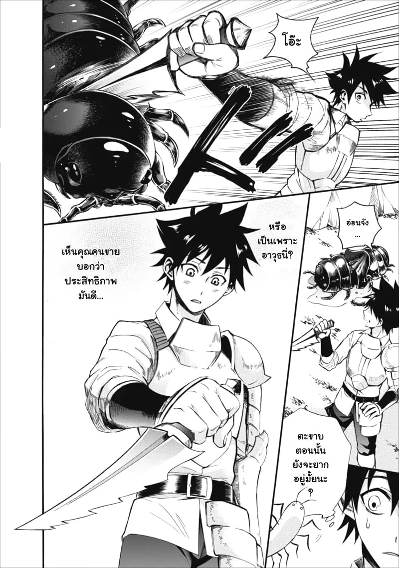 Boken-ka ni Narou! ~ Sukiruboodo de Danjon Kouryaku ~ 3-3